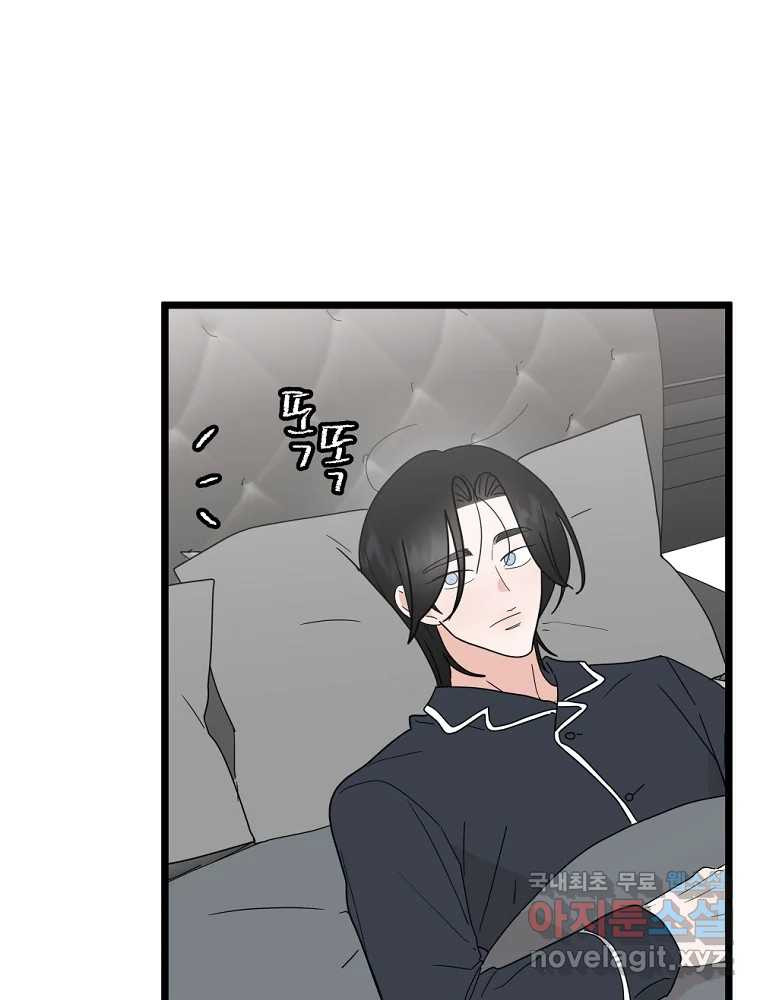 재워주는 사이 67화 1