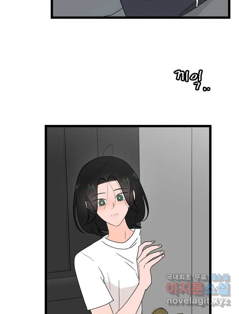 재워주는 사이 67화 2
