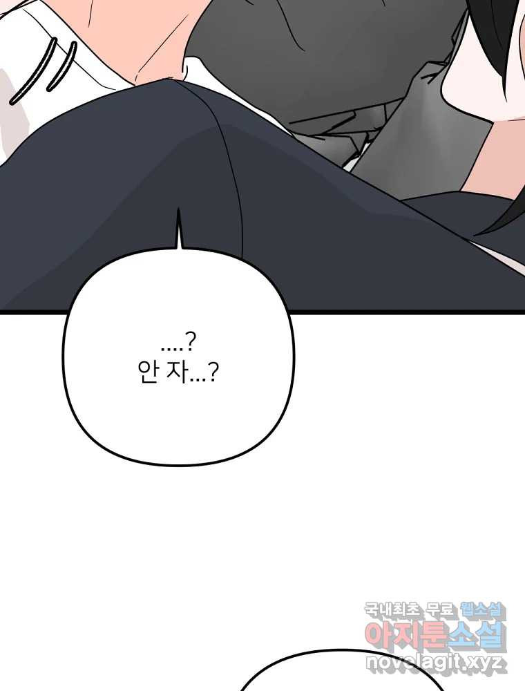 재워주는 사이 67화 8