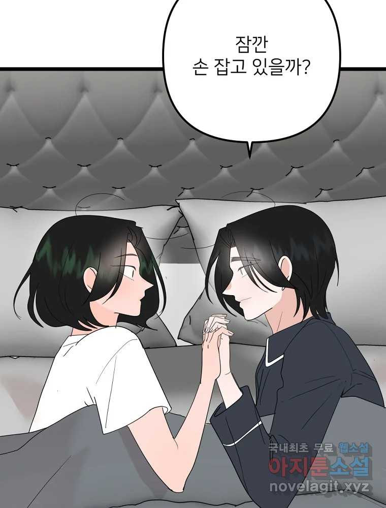 재워주는 사이 67화 9