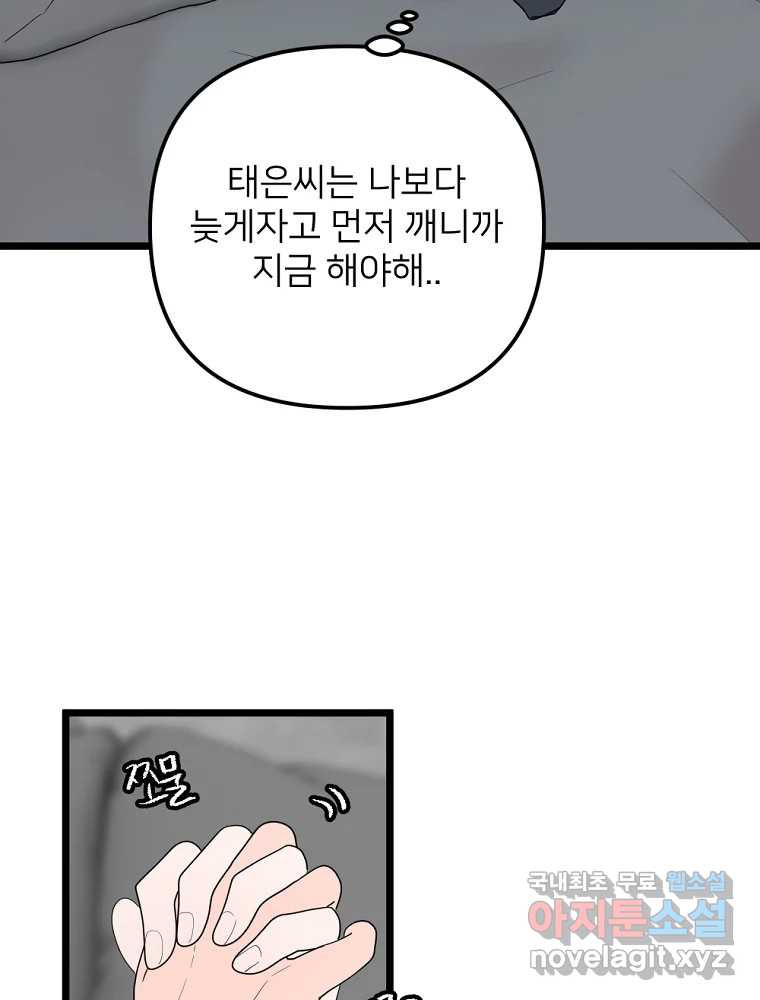 재워주는 사이 67화 10