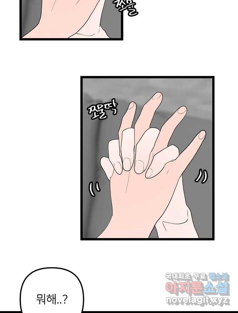 재워주는 사이 67화 11