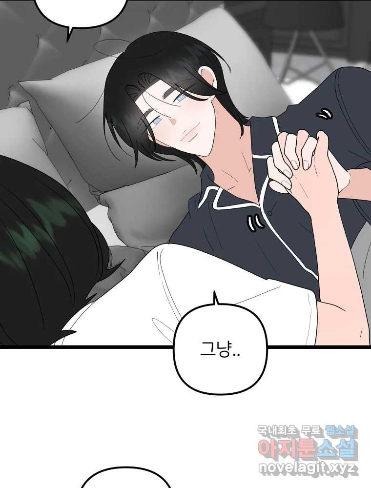 재워주는 사이 67화 12