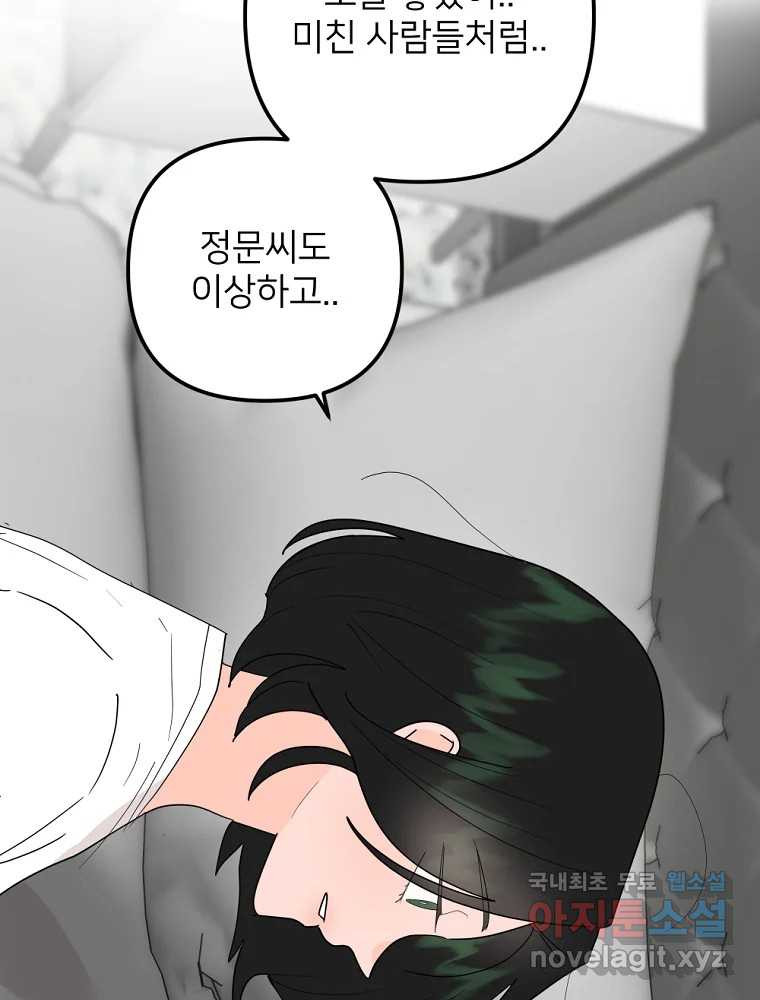재워주는 사이 67화 14