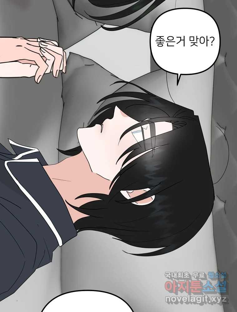 재워주는 사이 67화 15
