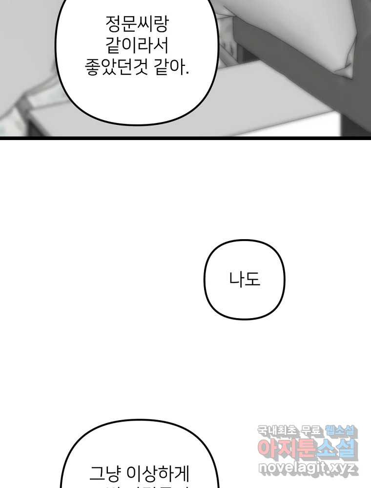 재워주는 사이 67화 16