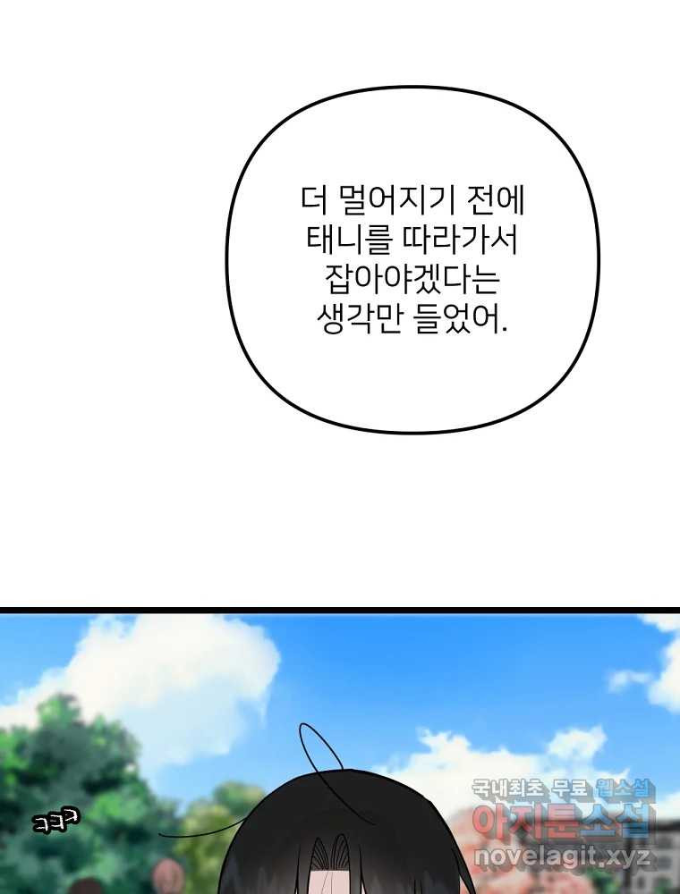 재워주는 사이 67화 18