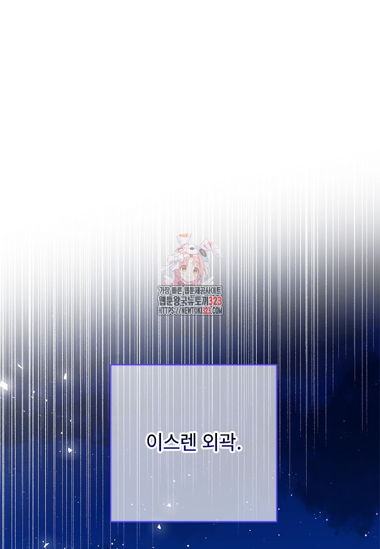 폭군의 순결을 빼앗아 버렸다 40화 1