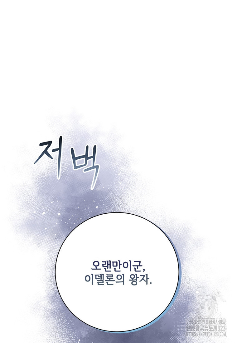 폭군의 순결을 빼앗아 버렸다 40화 7