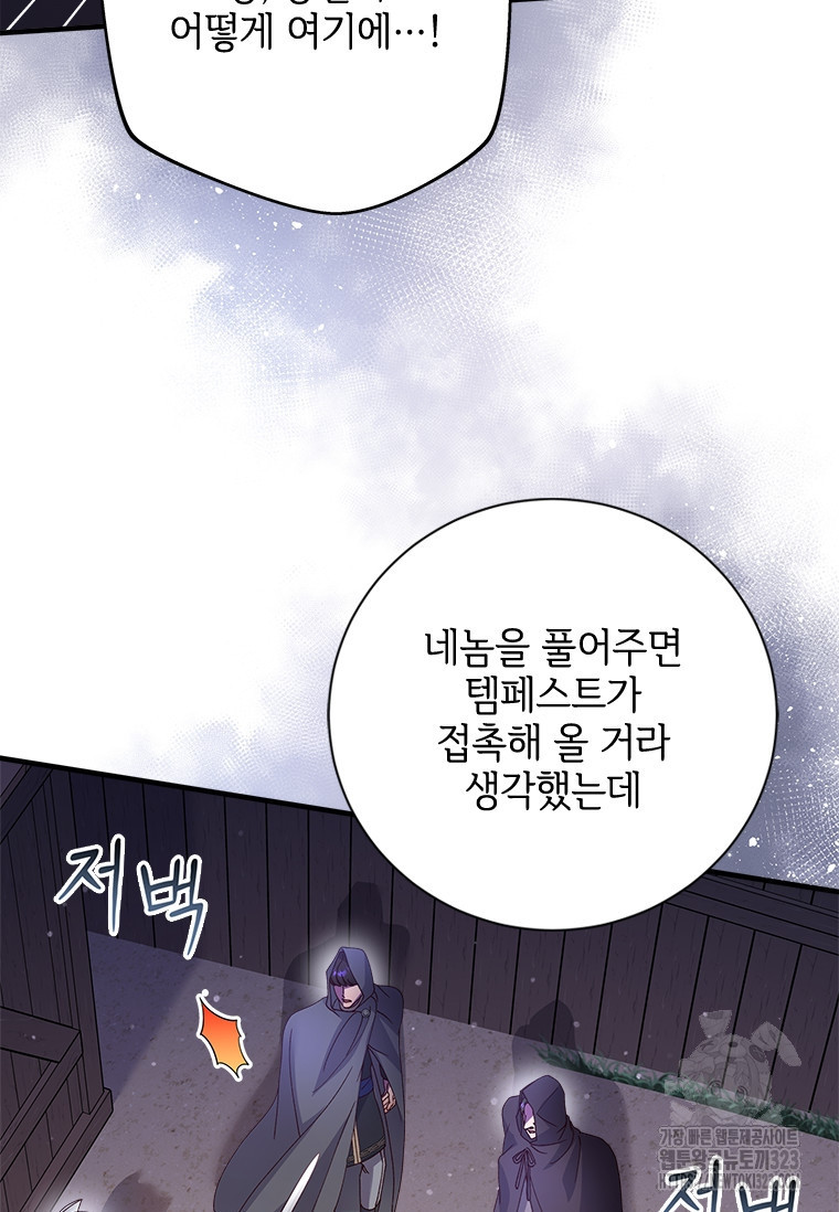 폭군의 순결을 빼앗아 버렸다 40화 10