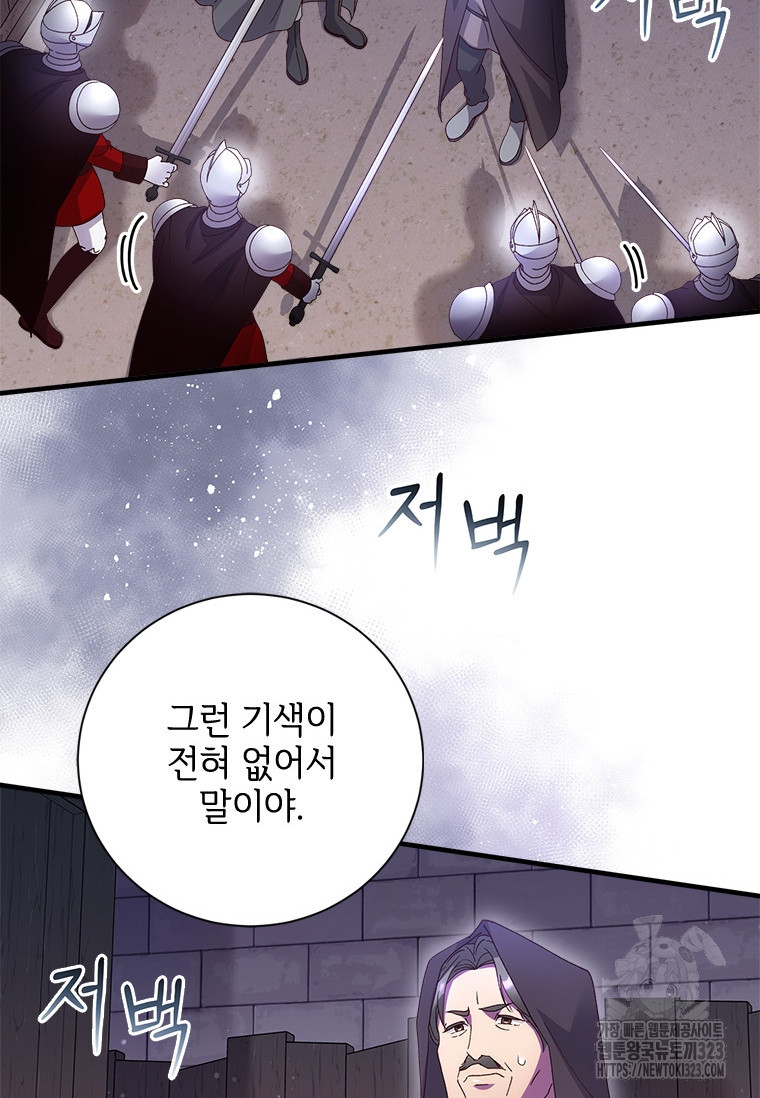 폭군의 순결을 빼앗아 버렸다 40화 11