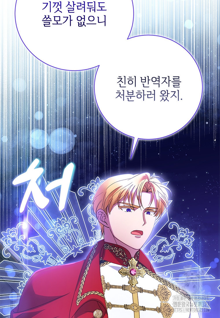 폭군의 순결을 빼앗아 버렸다 40화 13