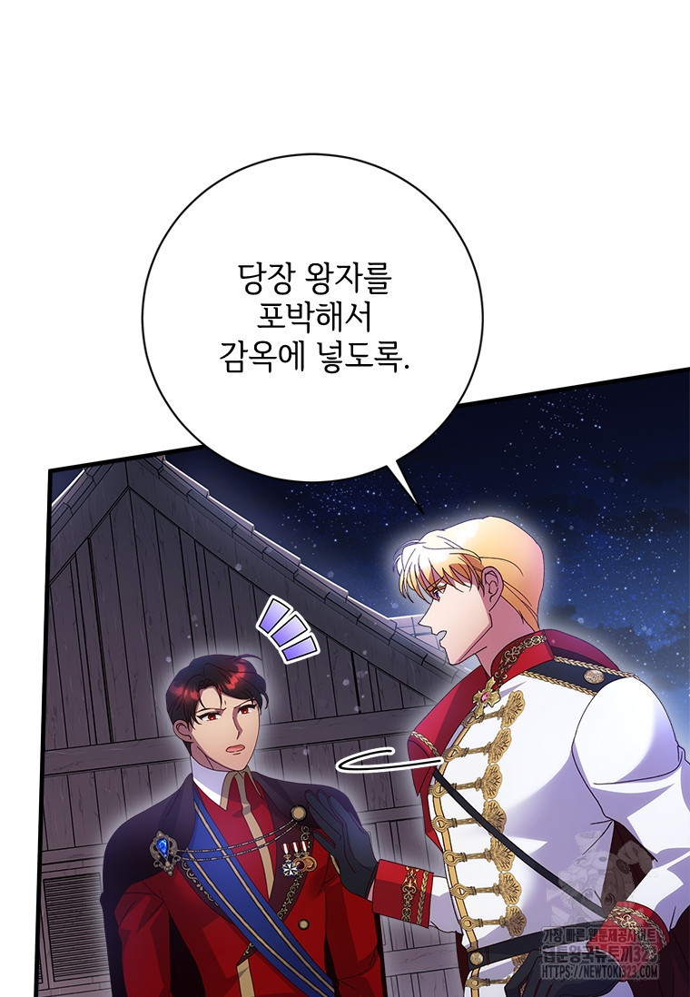 폭군의 순결을 빼앗아 버렸다 40화 15