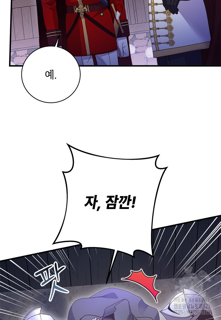 폭군의 순결을 빼앗아 버렸다 40화 16