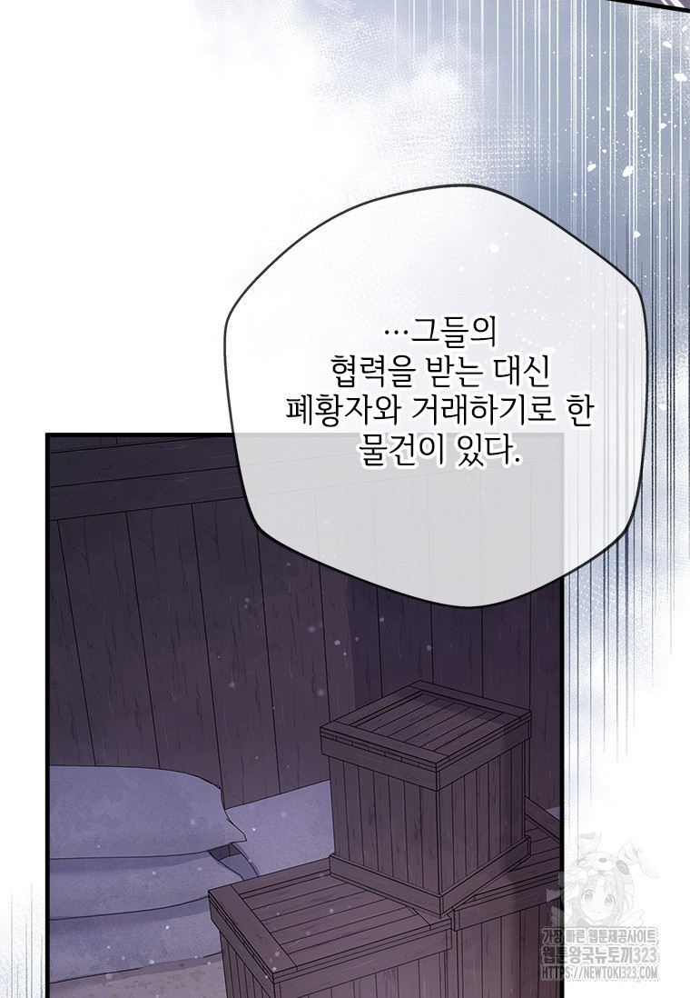 폭군의 순결을 빼앗아 버렸다 40화 19
