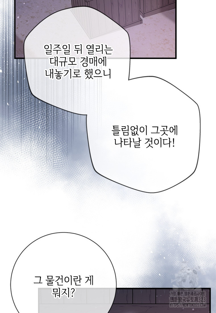 폭군의 순결을 빼앗아 버렸다 40화 20