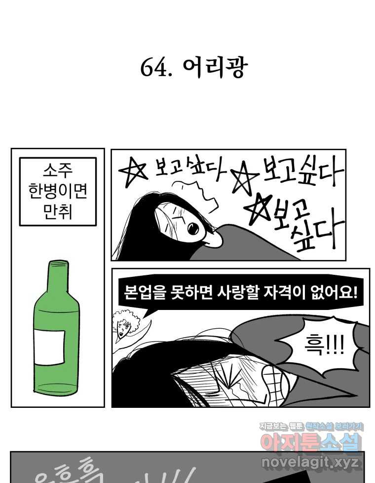 부르다가 내가 죽을 여자뮤지션 64화 어리광 1