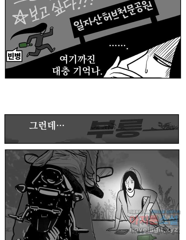 부르다가 내가 죽을 여자뮤지션 64화 어리광 2
