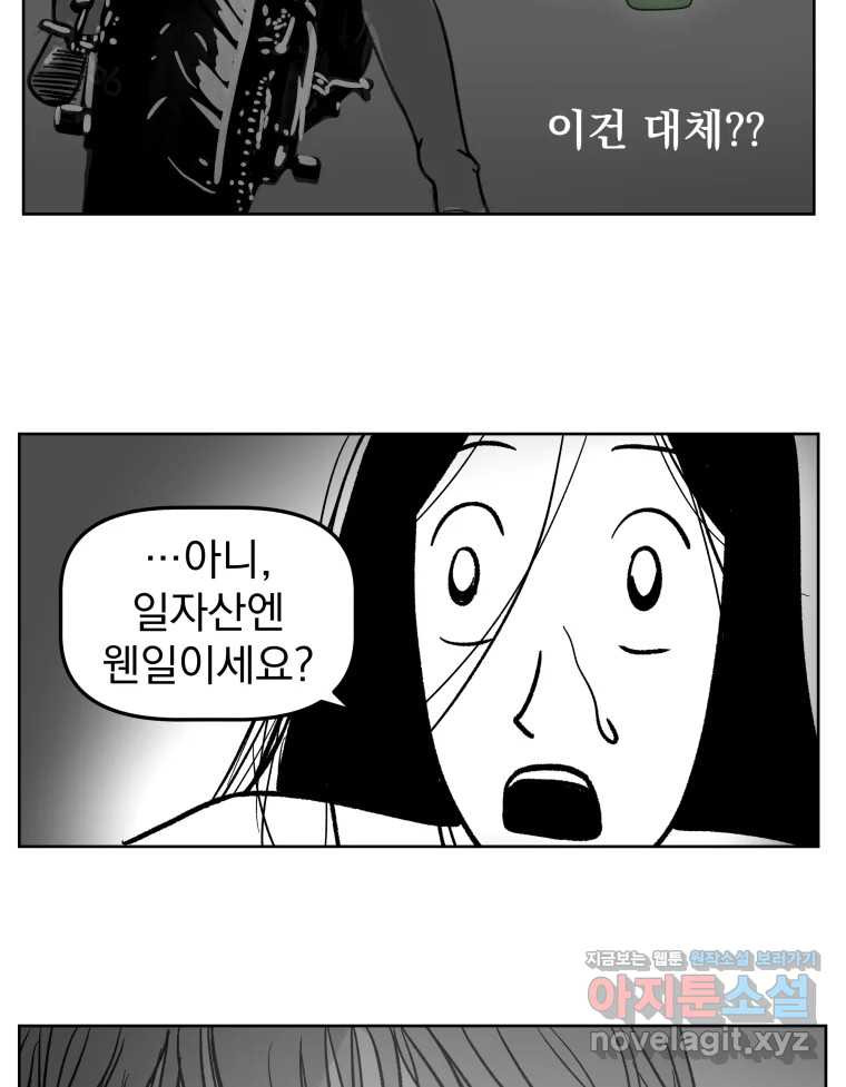 부르다가 내가 죽을 여자뮤지션 64화 어리광 3