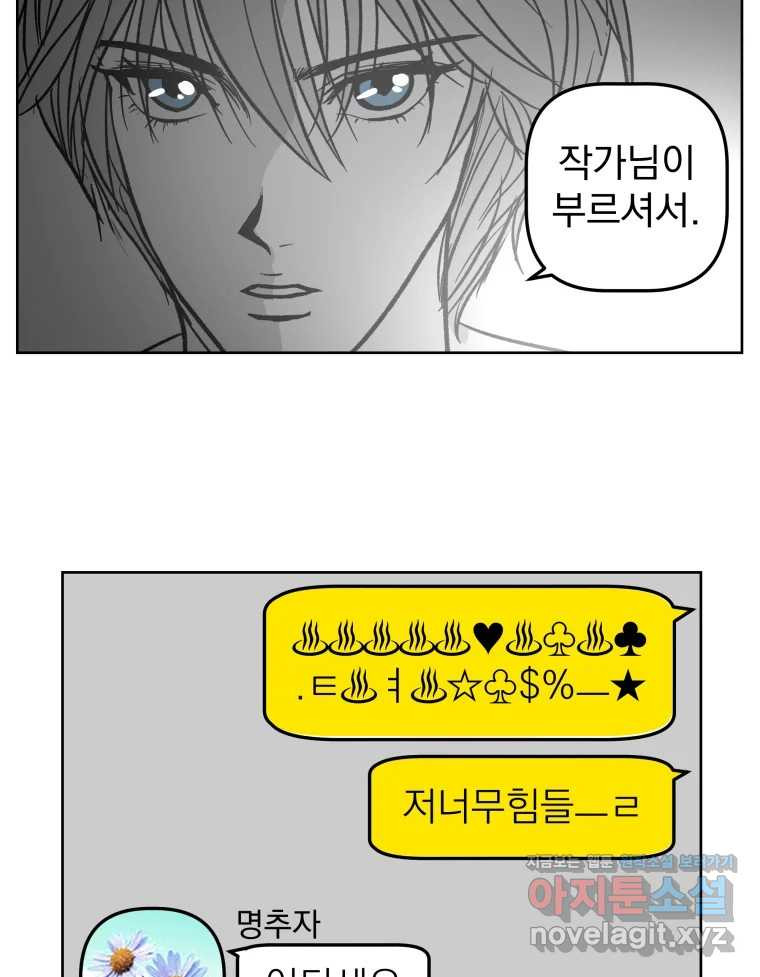 부르다가 내가 죽을 여자뮤지션 64화 어리광 4