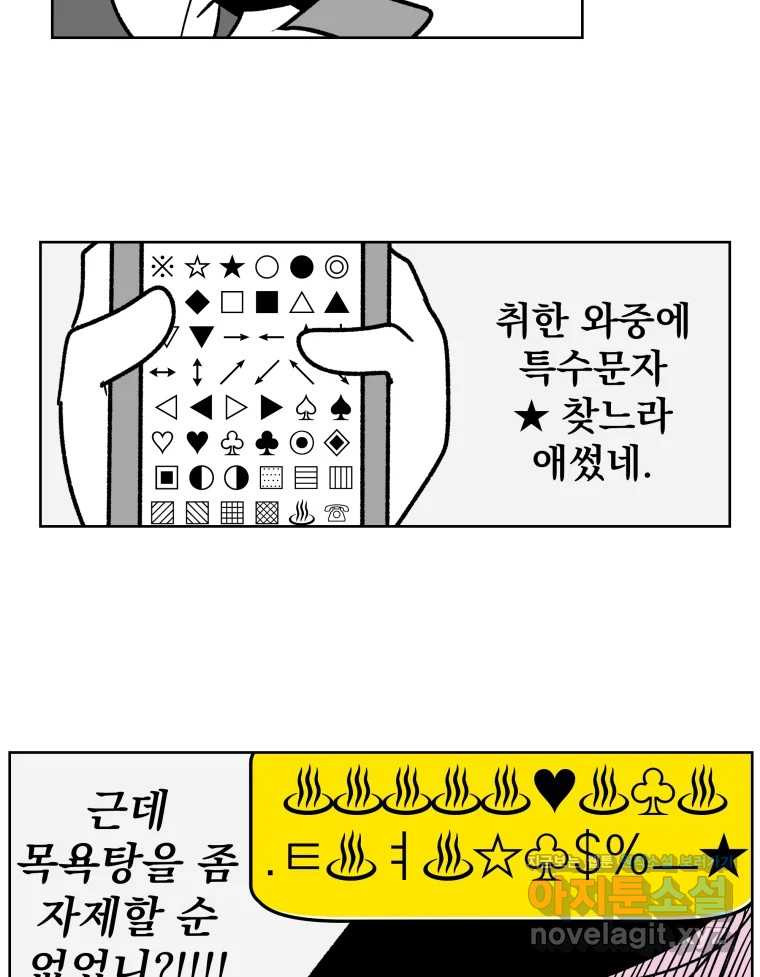 부르다가 내가 죽을 여자뮤지션 64화 어리광 6
