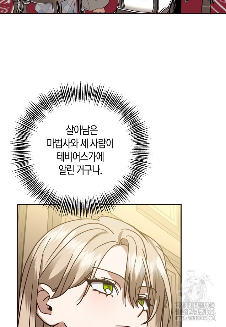 후회는 한 번이면 족하다 66화 3