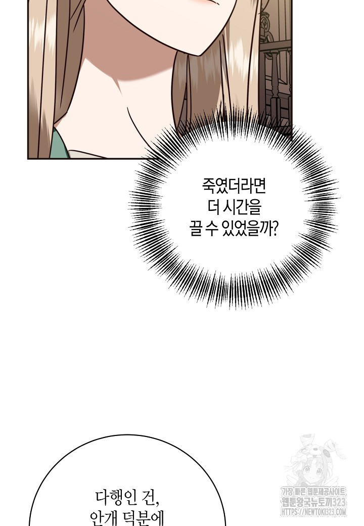 후회는 한 번이면 족하다 66화 4