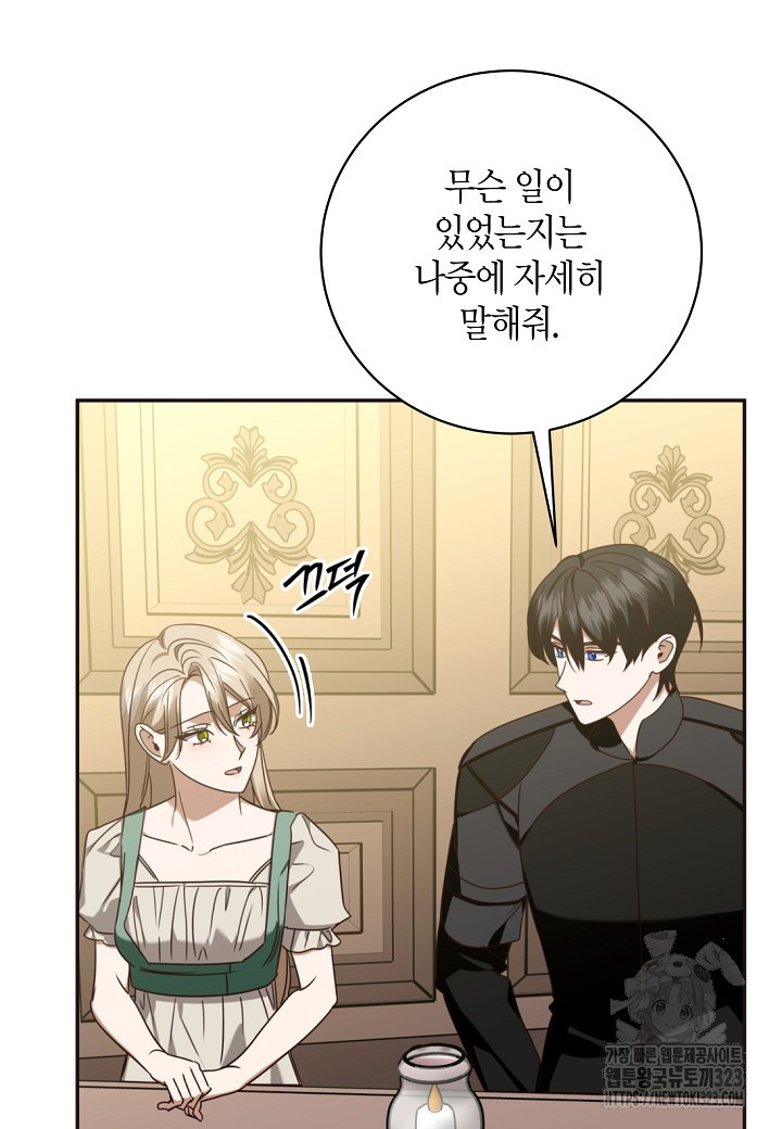 후회는 한 번이면 족하다 66화 6
