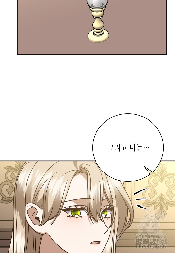 후회는 한 번이면 족하다 66화 7