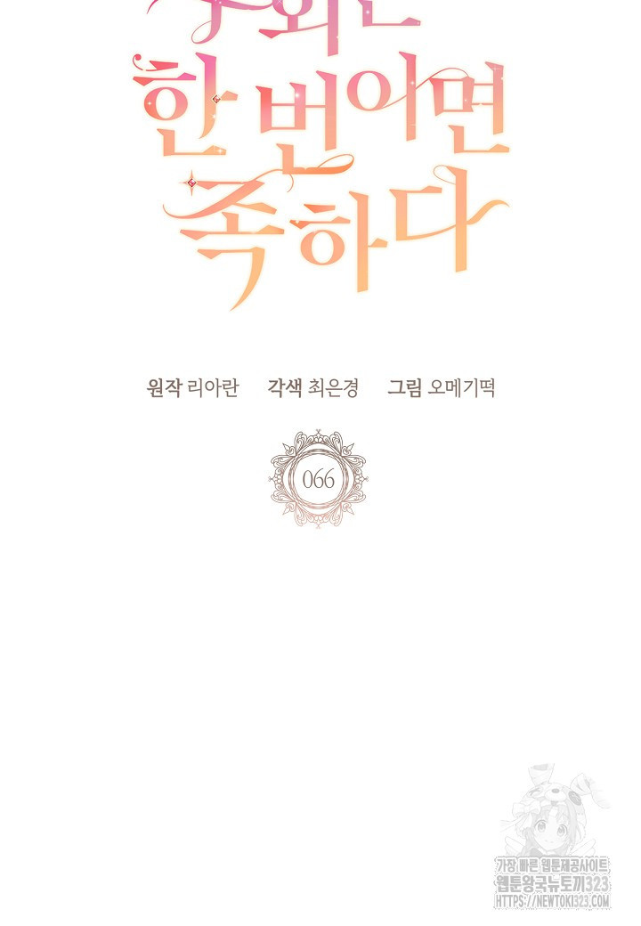 후회는 한 번이면 족하다 66화 12
