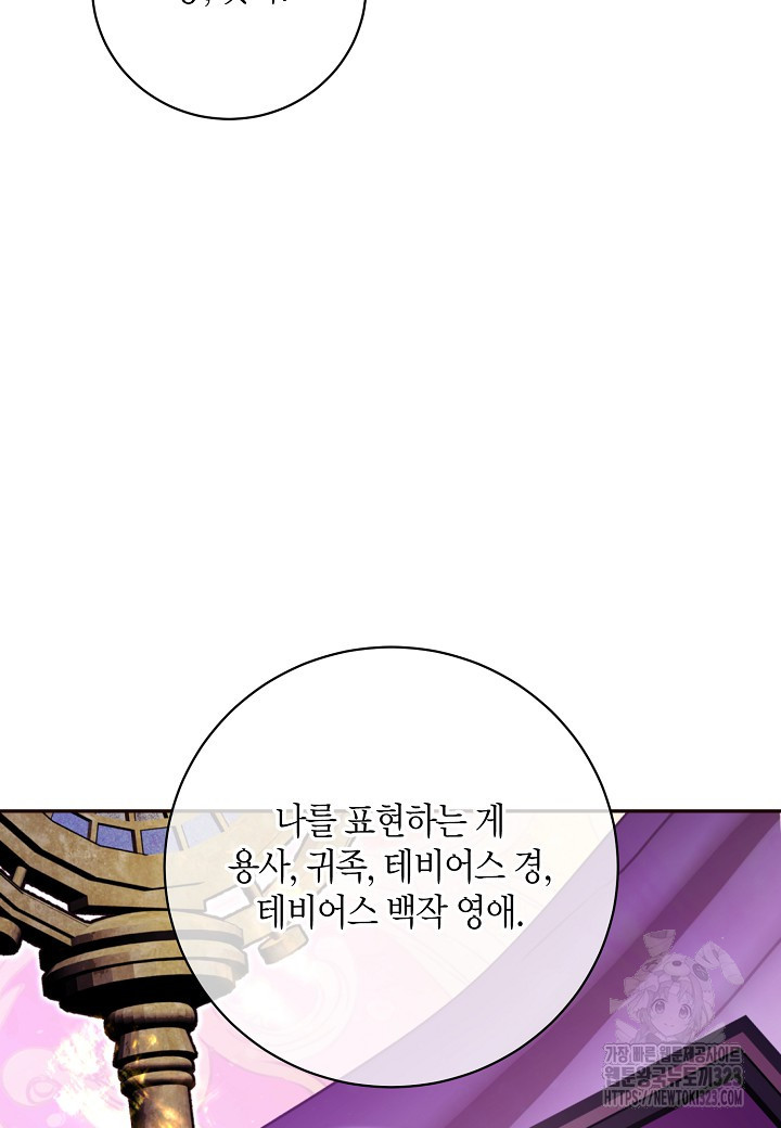 후회는 한 번이면 족하다 66화 16