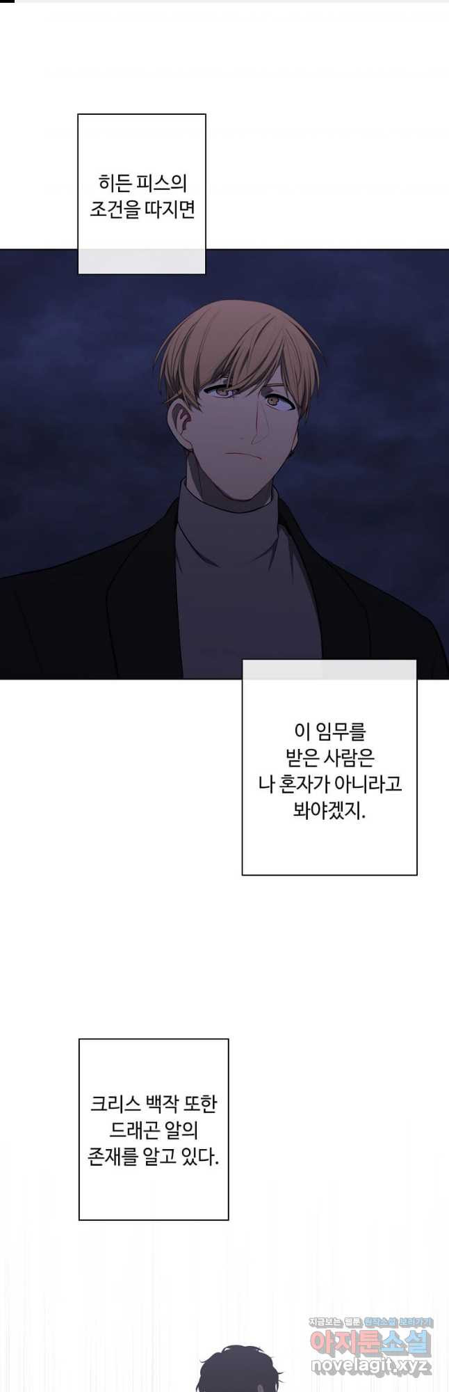 나 혼자 소설 속 망나니 171화 1