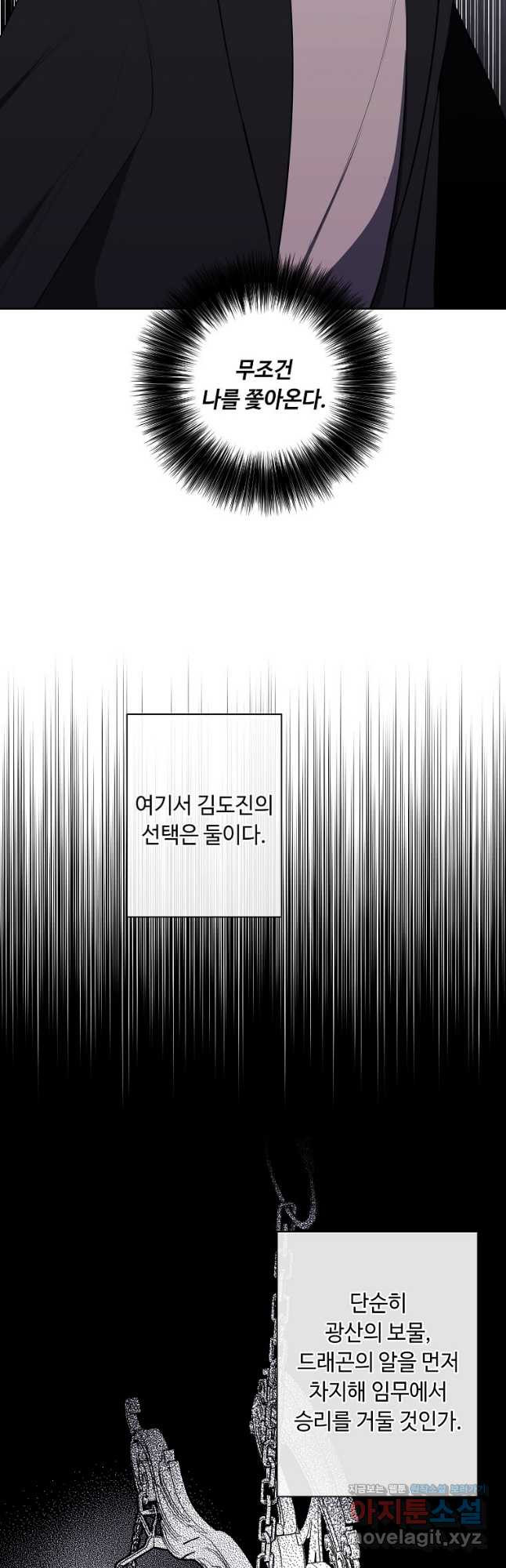 나 혼자 소설 속 망나니 171화 3