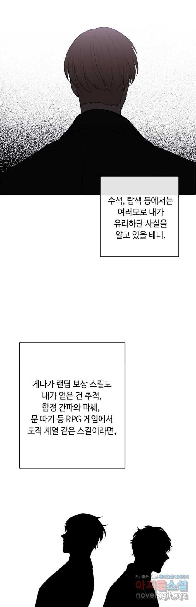 나 혼자 소설 속 망나니 171화 6