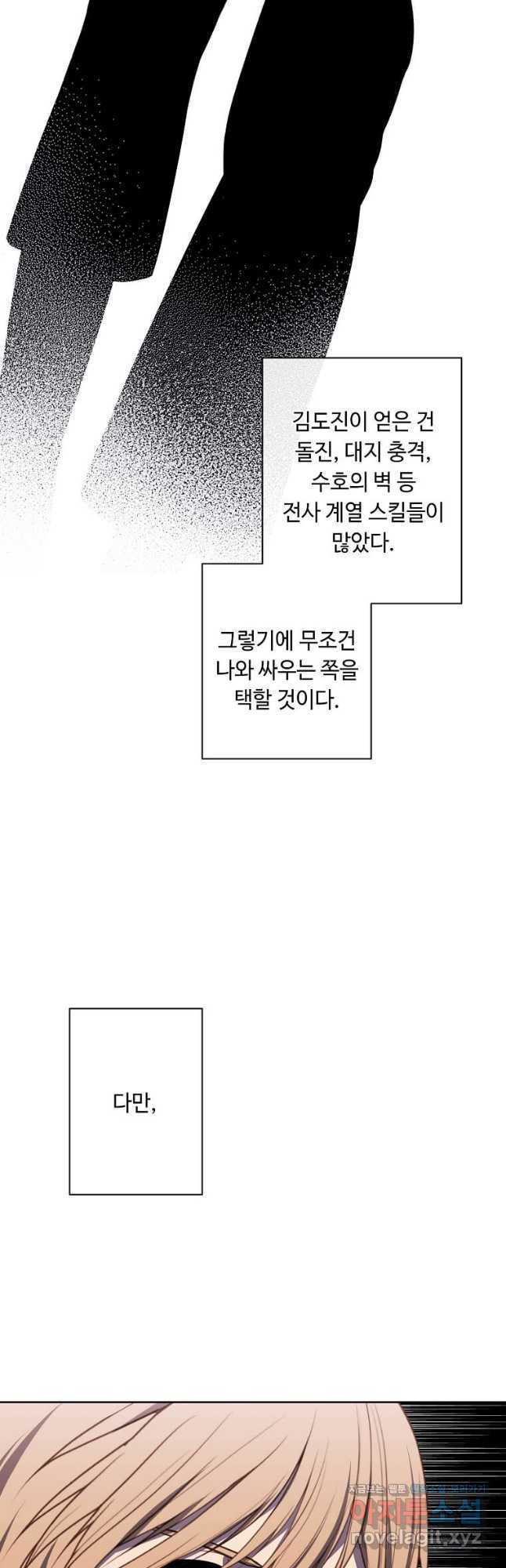 나 혼자 소설 속 망나니 171화 7