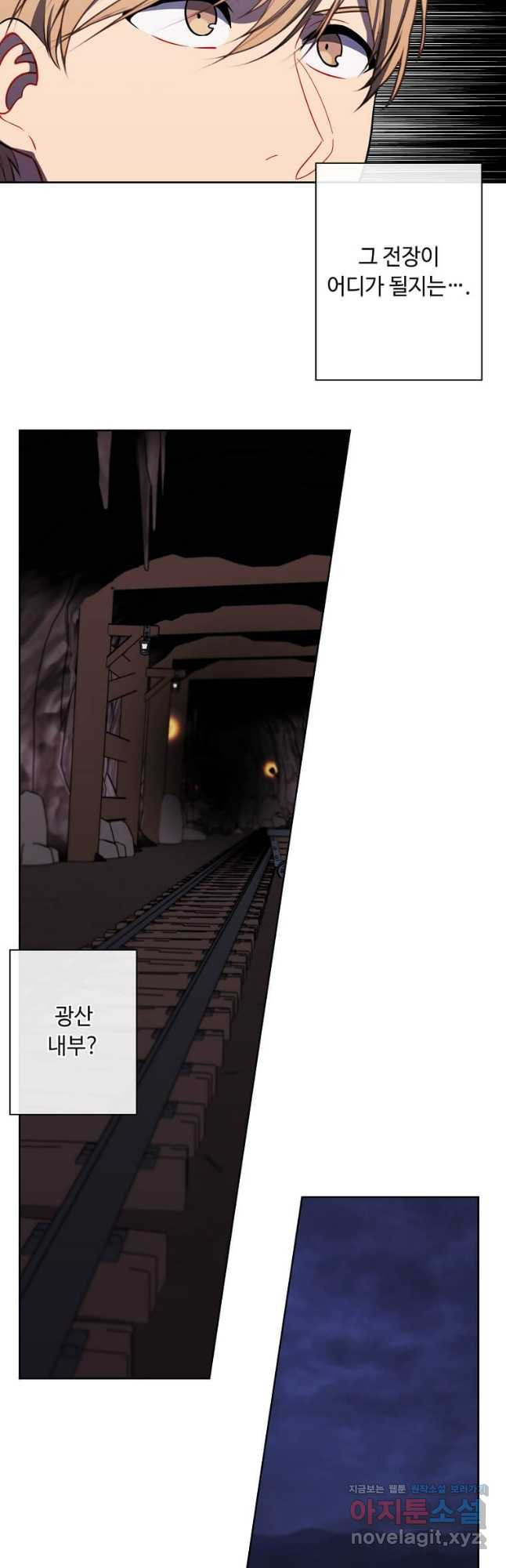 나 혼자 소설 속 망나니 171화 8