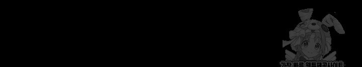 제로 : 아포칼립스의 회귀자 115화 3
