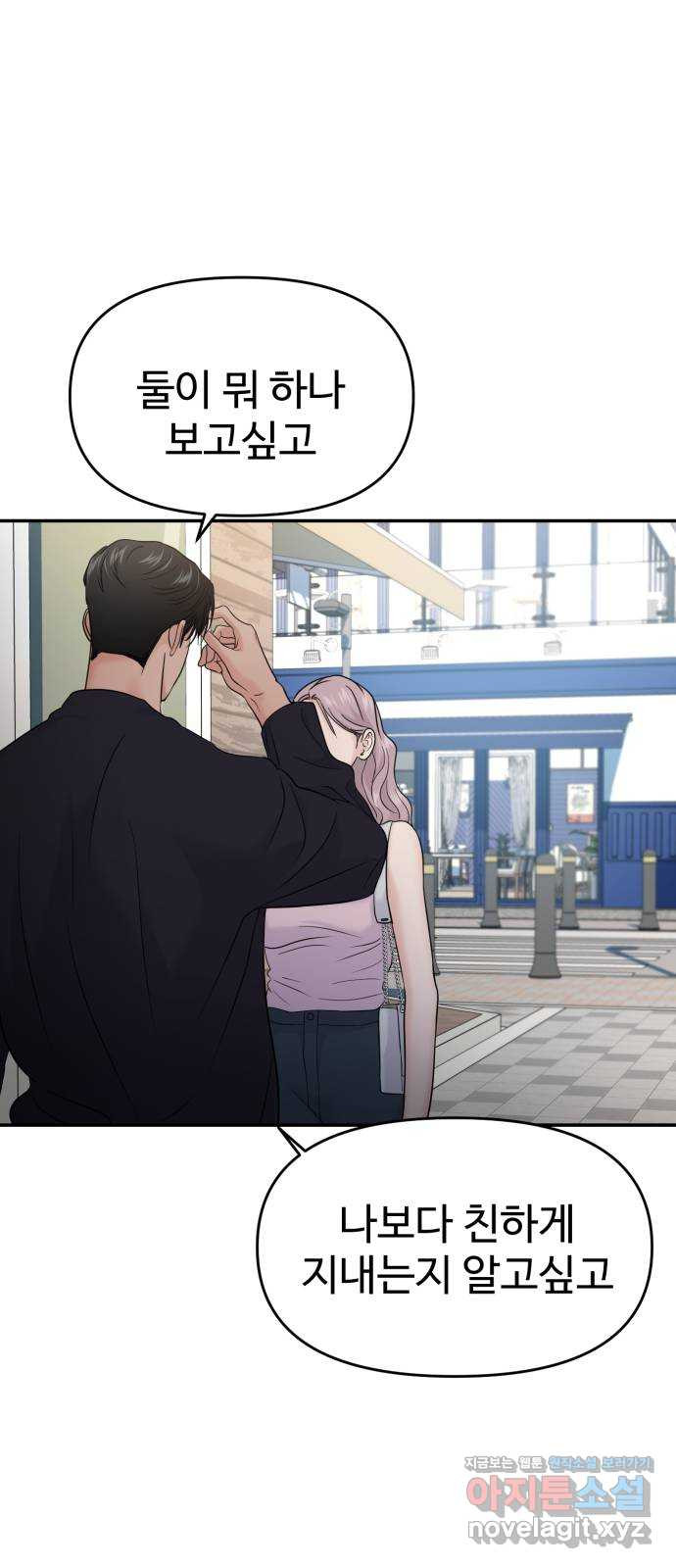 대충 캠퍼스로맨스임 65화 17