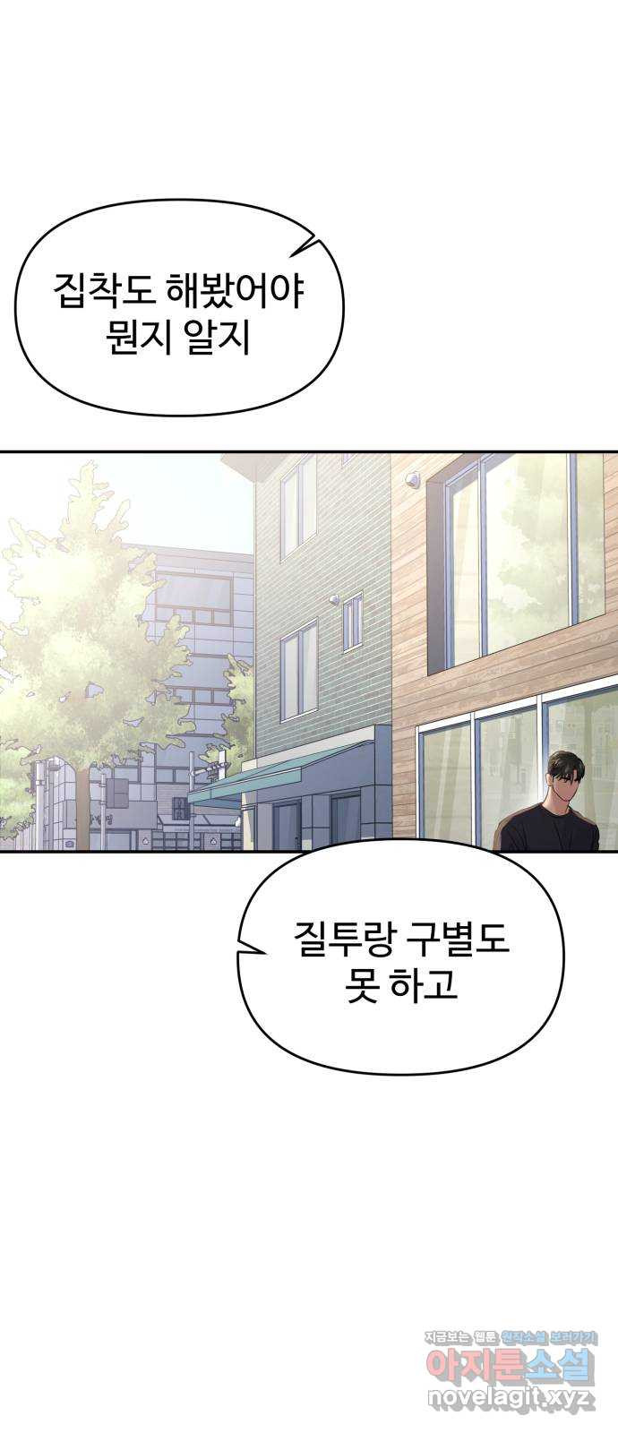 대충 캠퍼스로맨스임 65화 22