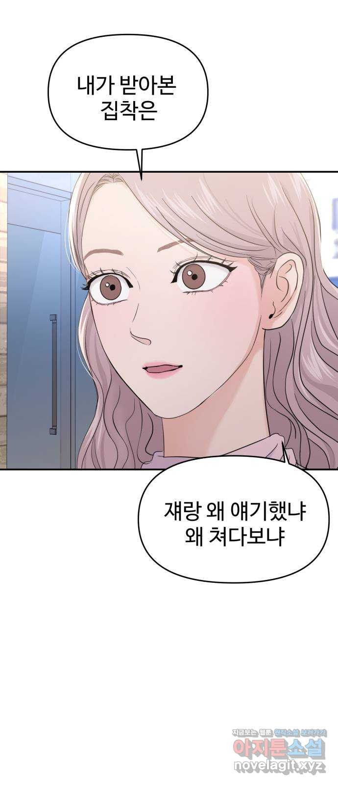 대충 캠퍼스로맨스임 65화 23