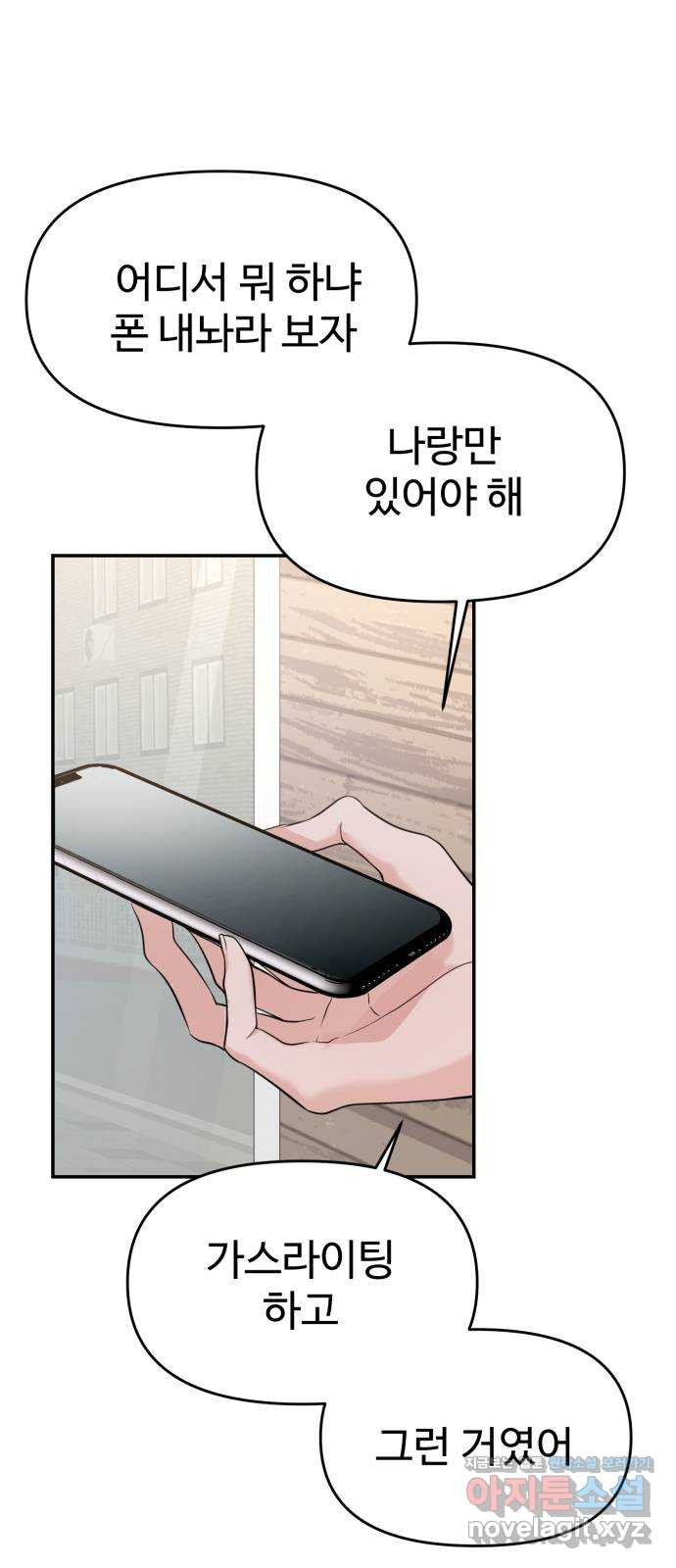대충 캠퍼스로맨스임 65화 24