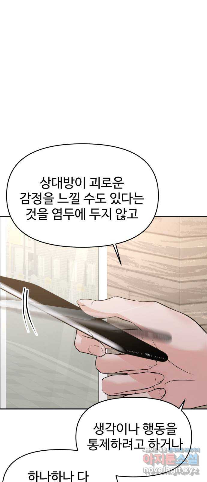 대충 캠퍼스로맨스임 65화 25