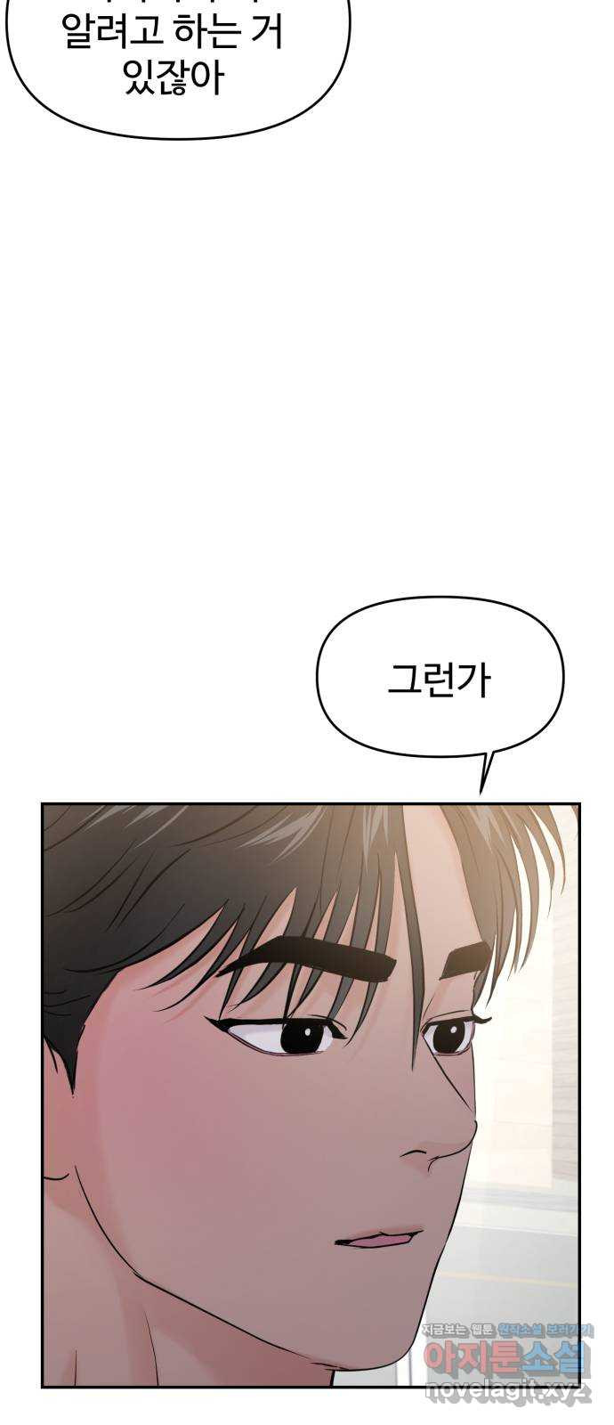 대충 캠퍼스로맨스임 65화 26