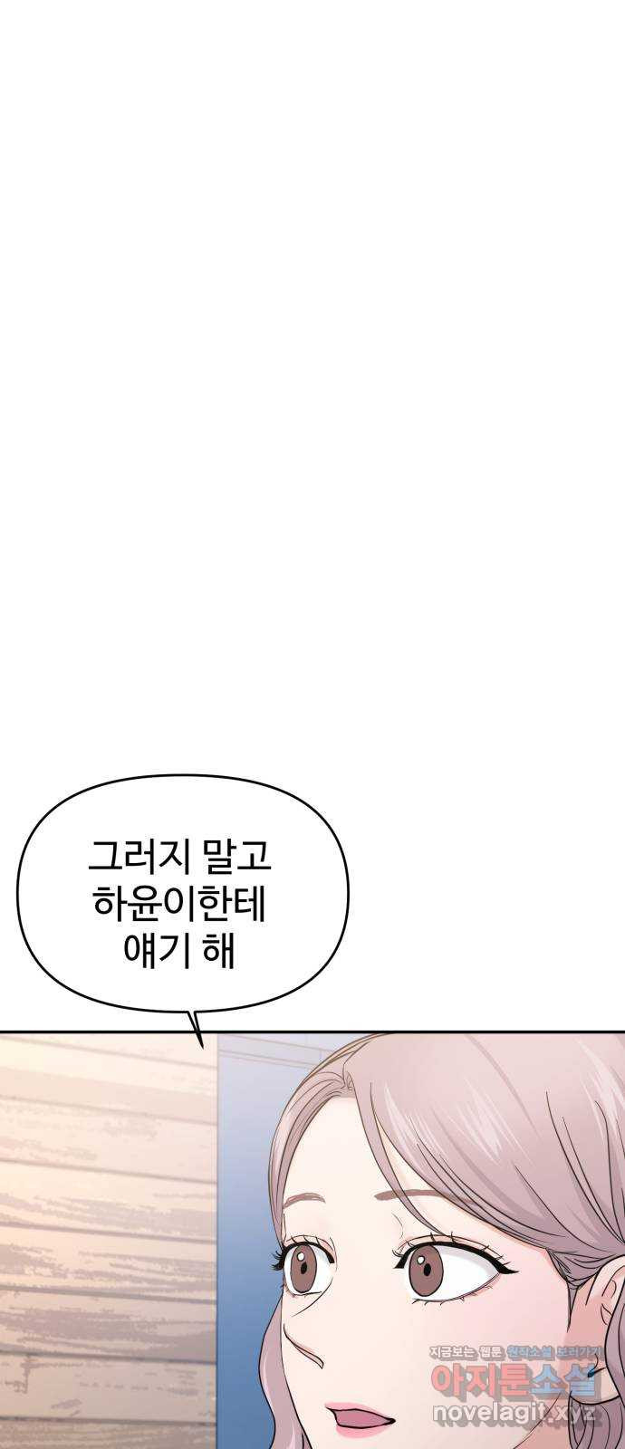 대충 캠퍼스로맨스임 65화 27