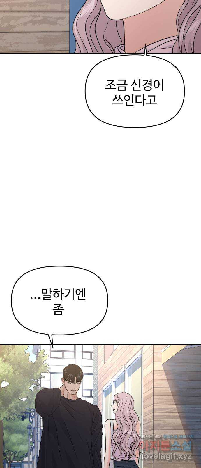 대충 캠퍼스로맨스임 65화 28