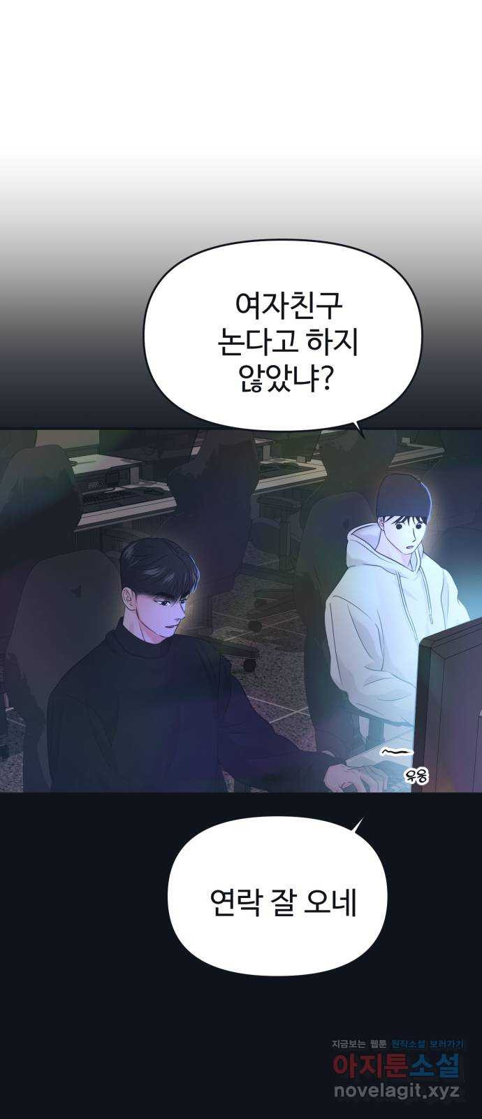 대충 캠퍼스로맨스임 65화 32
