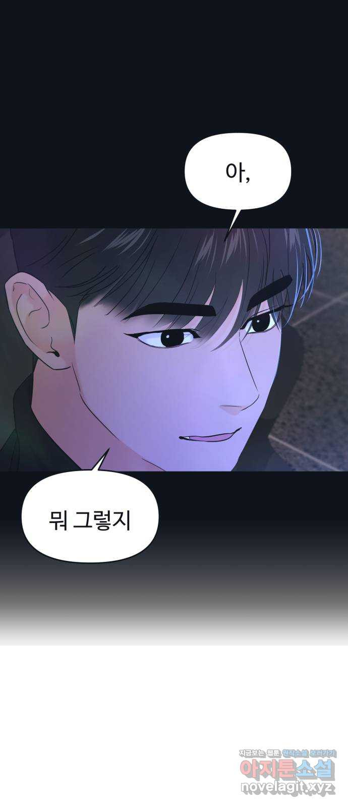 대충 캠퍼스로맨스임 65화 33