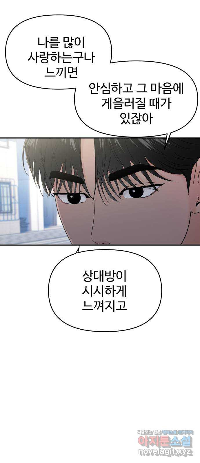 대충 캠퍼스로맨스임 65화 34