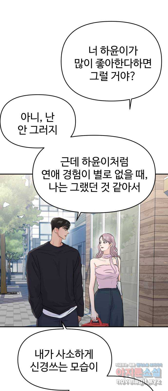 대충 캠퍼스로맨스임 65화 35