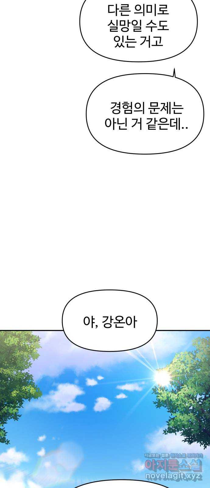 대충 캠퍼스로맨스임 65화 36